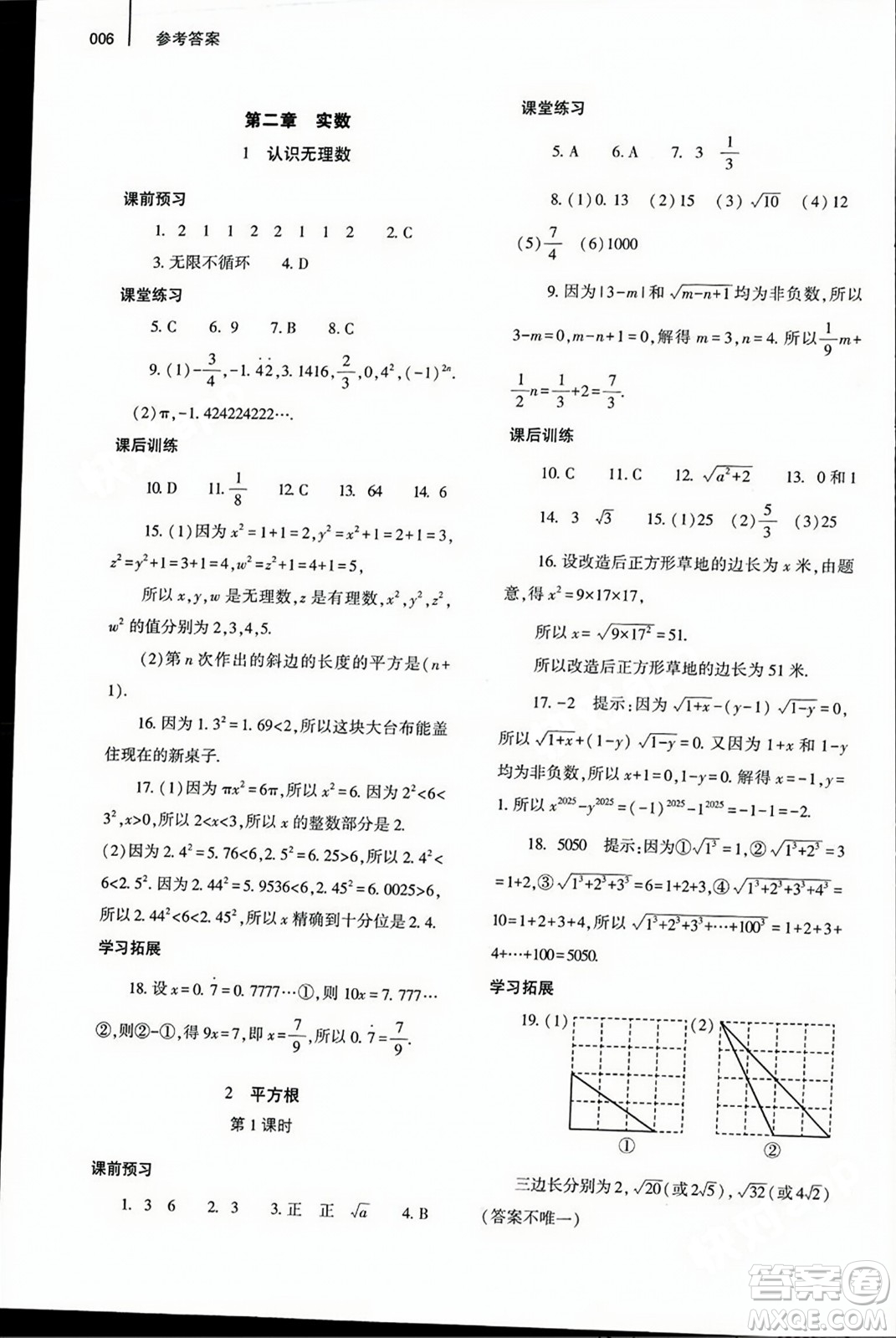 大象出版社2023年秋基礎訓練八年級數(shù)學上冊北師大版答案