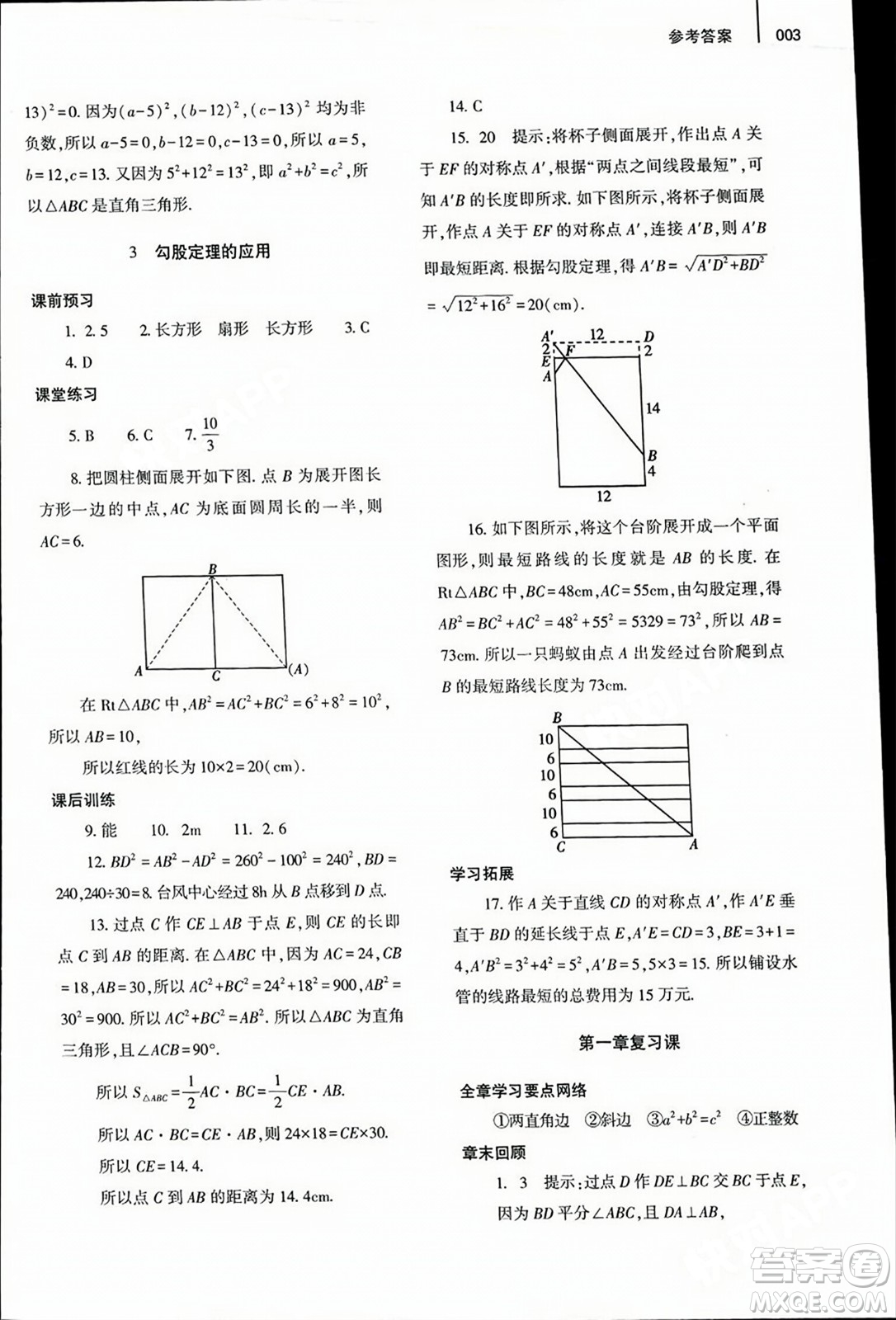 大象出版社2023年秋基礎訓練八年級數(shù)學上冊北師大版答案