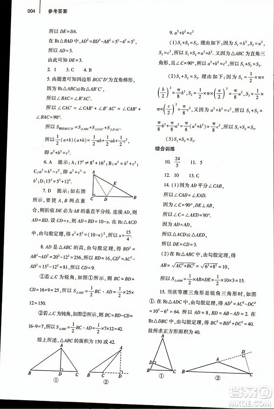 大象出版社2023年秋基礎訓練八年級數(shù)學上冊北師大版答案