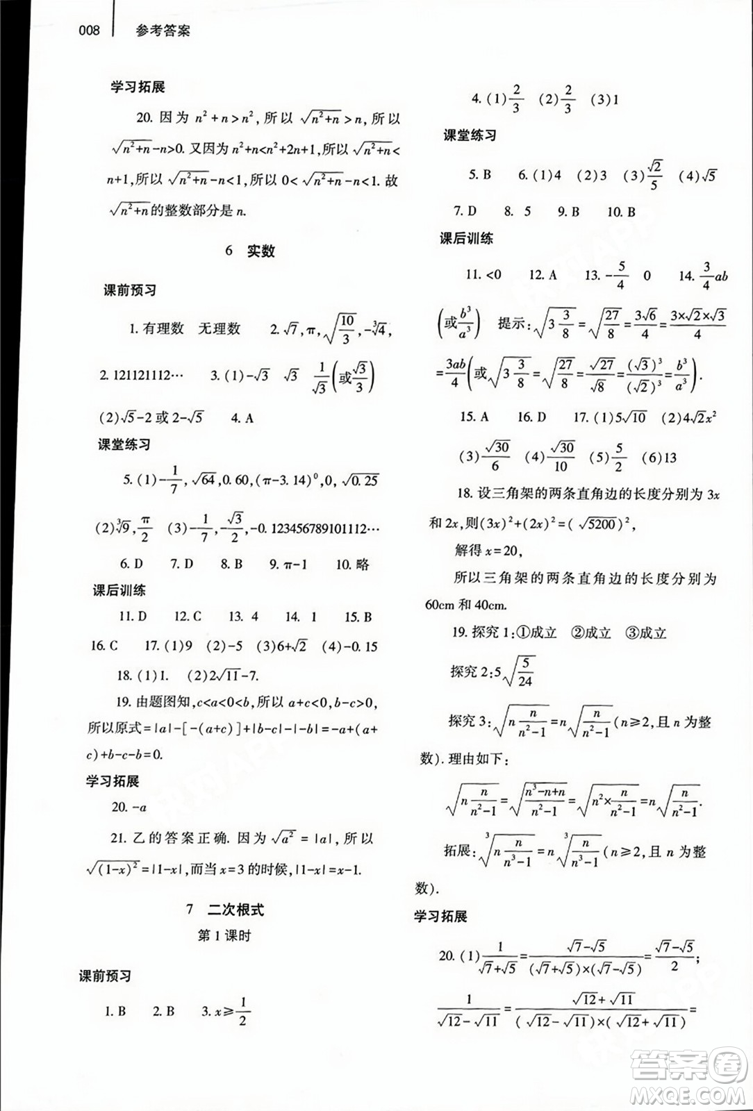 大象出版社2023年秋基礎訓練八年級數(shù)學上冊北師大版答案