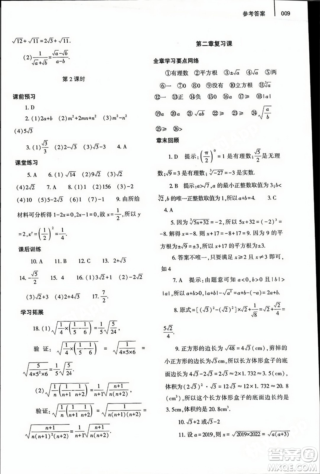 大象出版社2023年秋基礎訓練八年級數(shù)學上冊北師大版答案