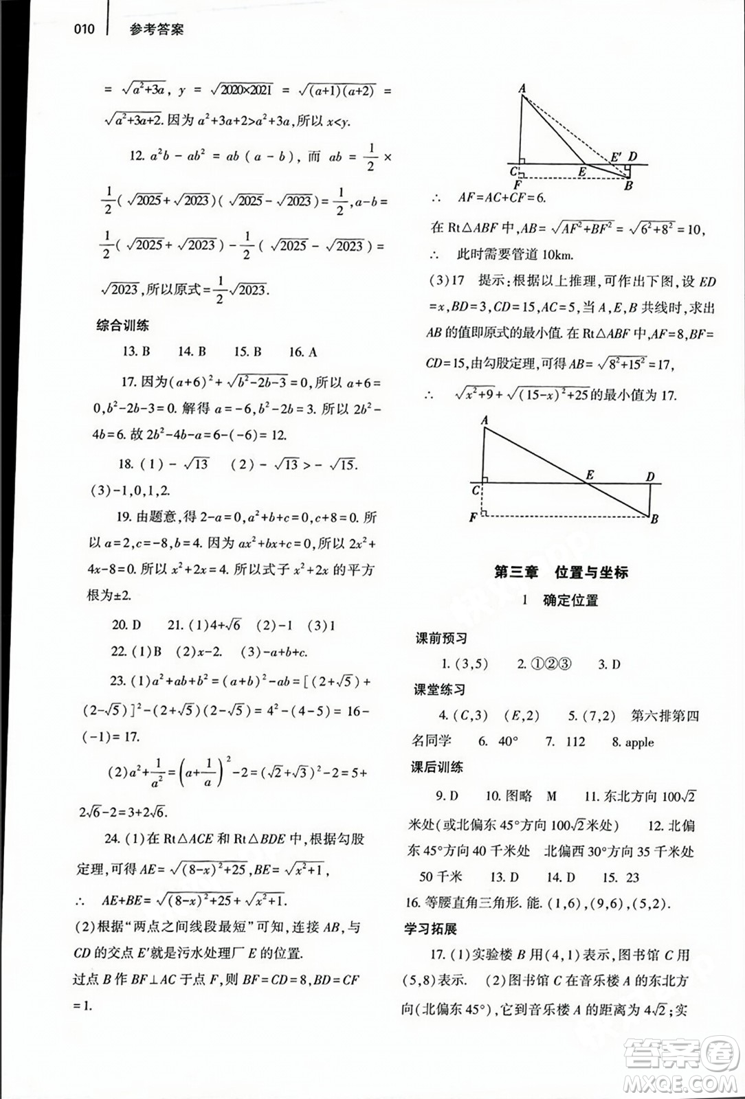 大象出版社2023年秋基礎訓練八年級數(shù)學上冊北師大版答案