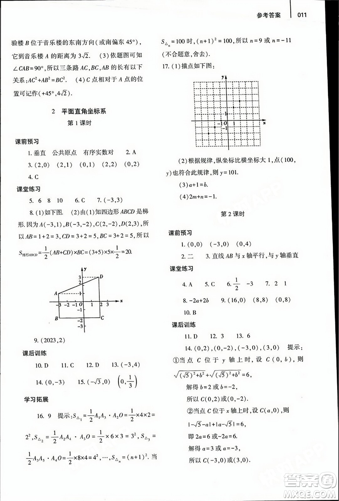 大象出版社2023年秋基礎訓練八年級數(shù)學上冊北師大版答案