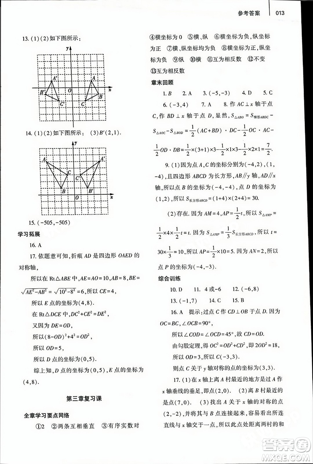 大象出版社2023年秋基礎訓練八年級數(shù)學上冊北師大版答案