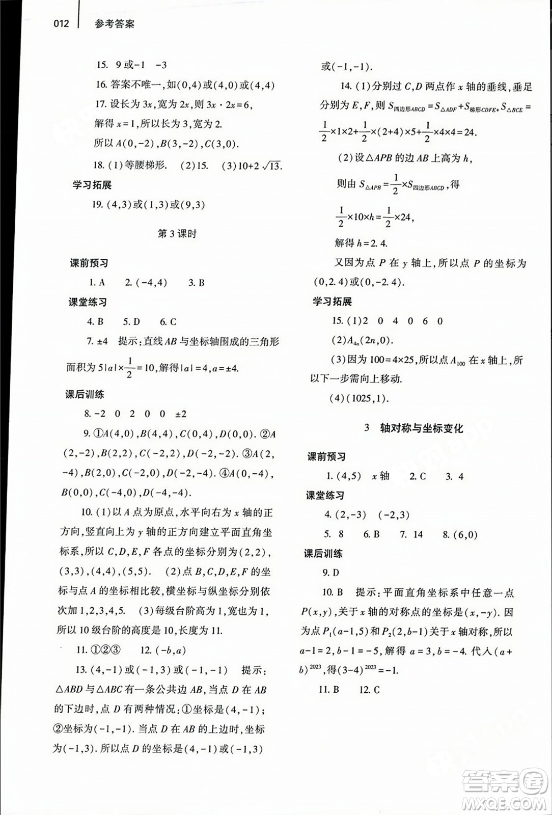 大象出版社2023年秋基礎訓練八年級數(shù)學上冊北師大版答案