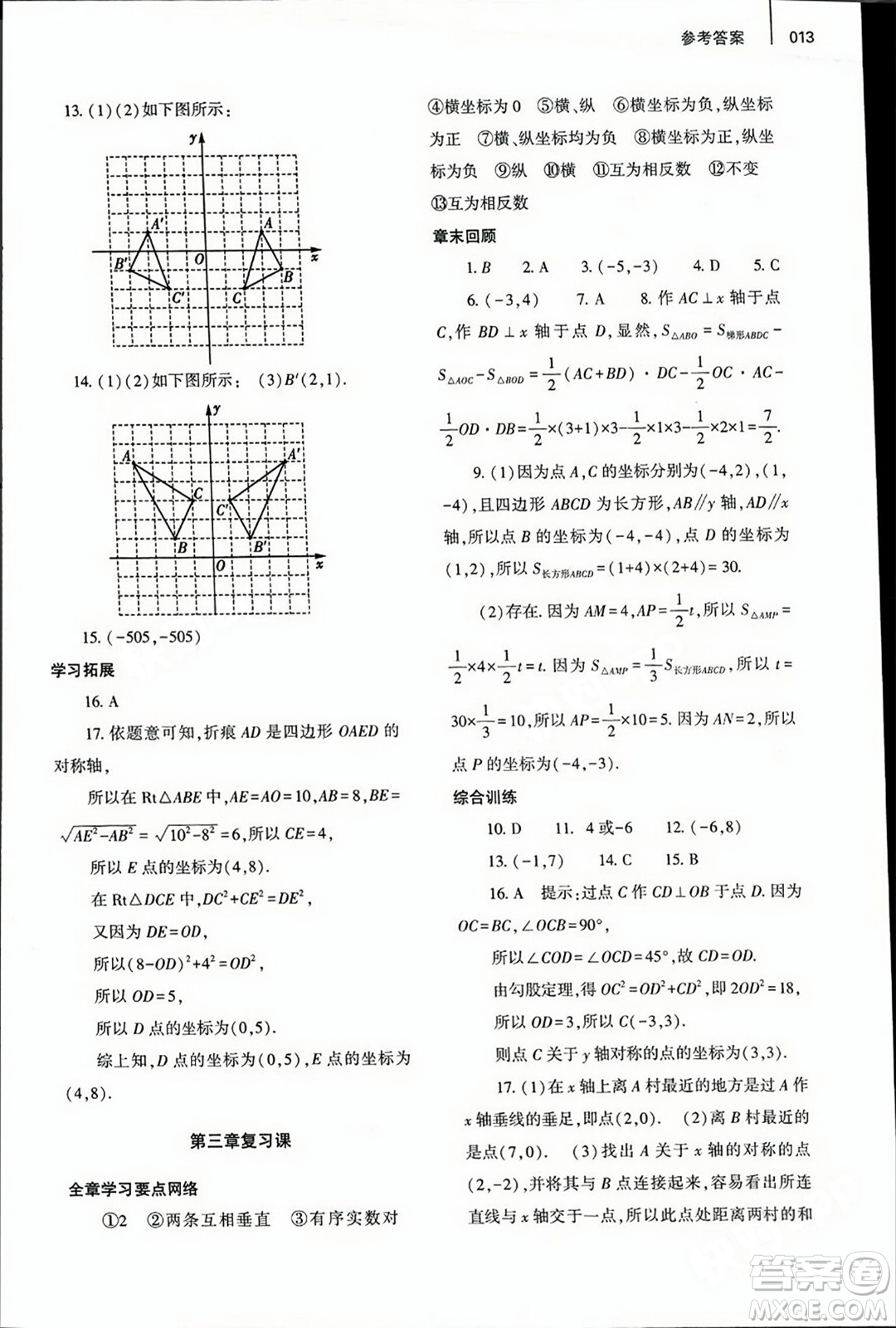 大象出版社2023年秋基礎訓練八年級數(shù)學上冊北師大版答案