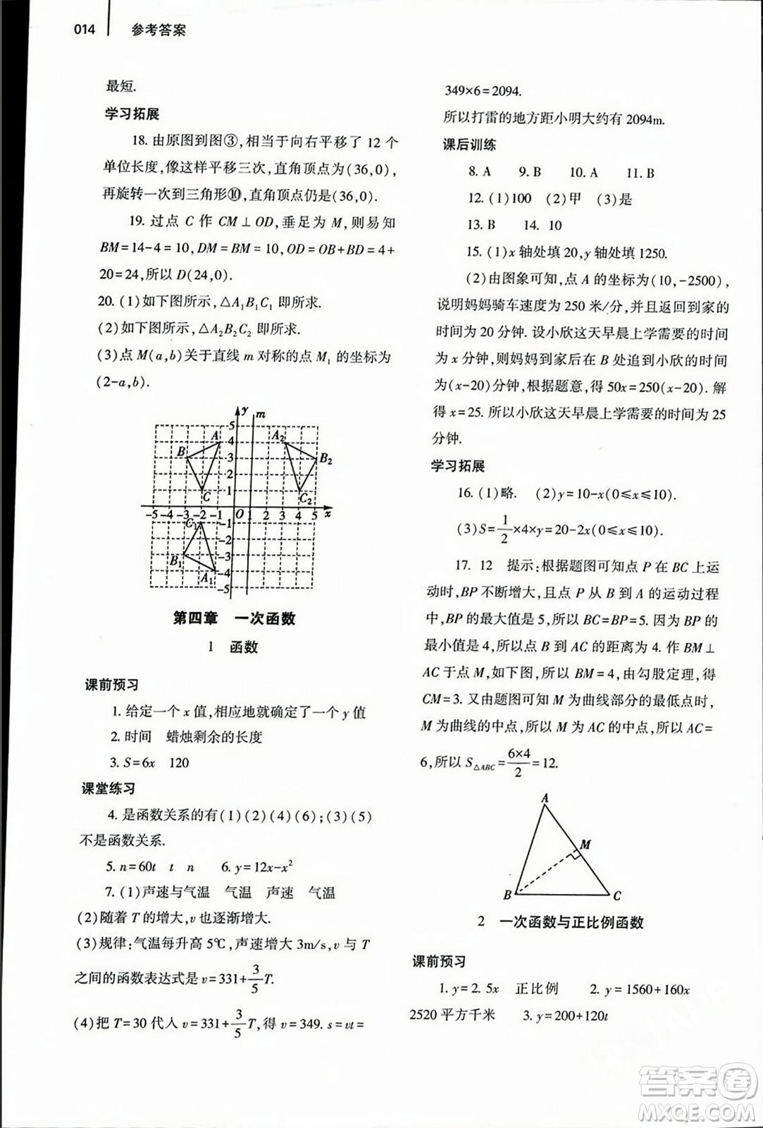 大象出版社2023年秋基礎訓練八年級數(shù)學上冊北師大版答案