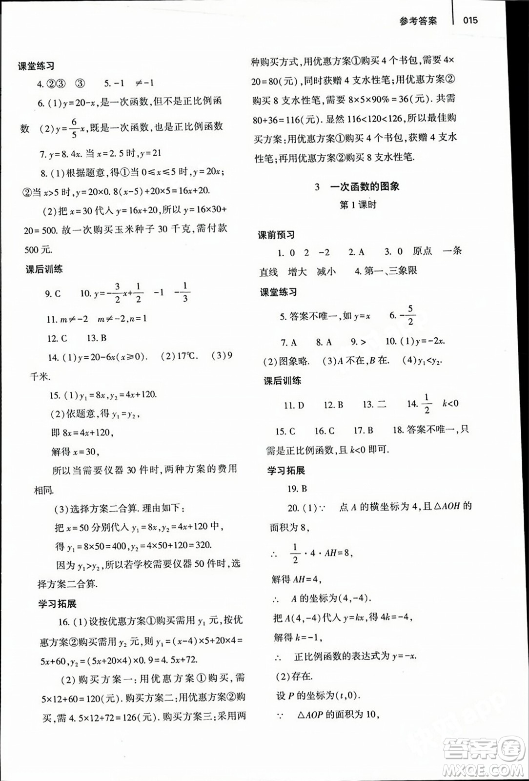 大象出版社2023年秋基礎訓練八年級數(shù)學上冊北師大版答案