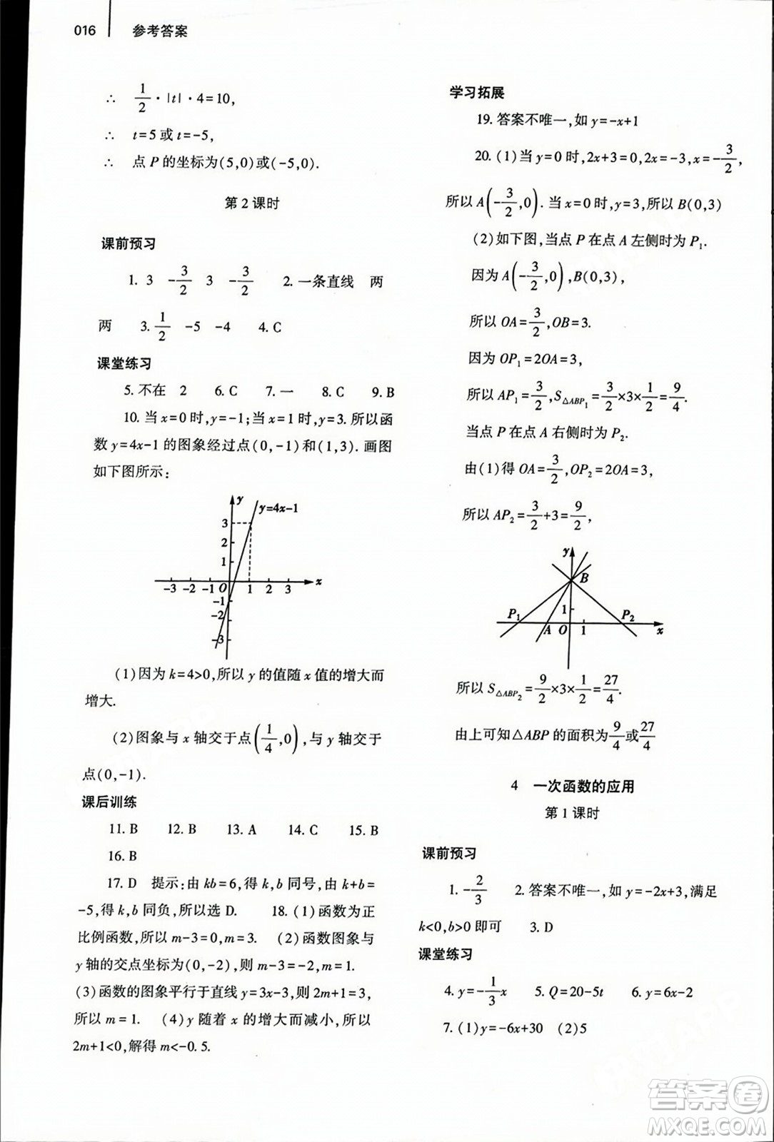 大象出版社2023年秋基礎訓練八年級數(shù)學上冊北師大版答案