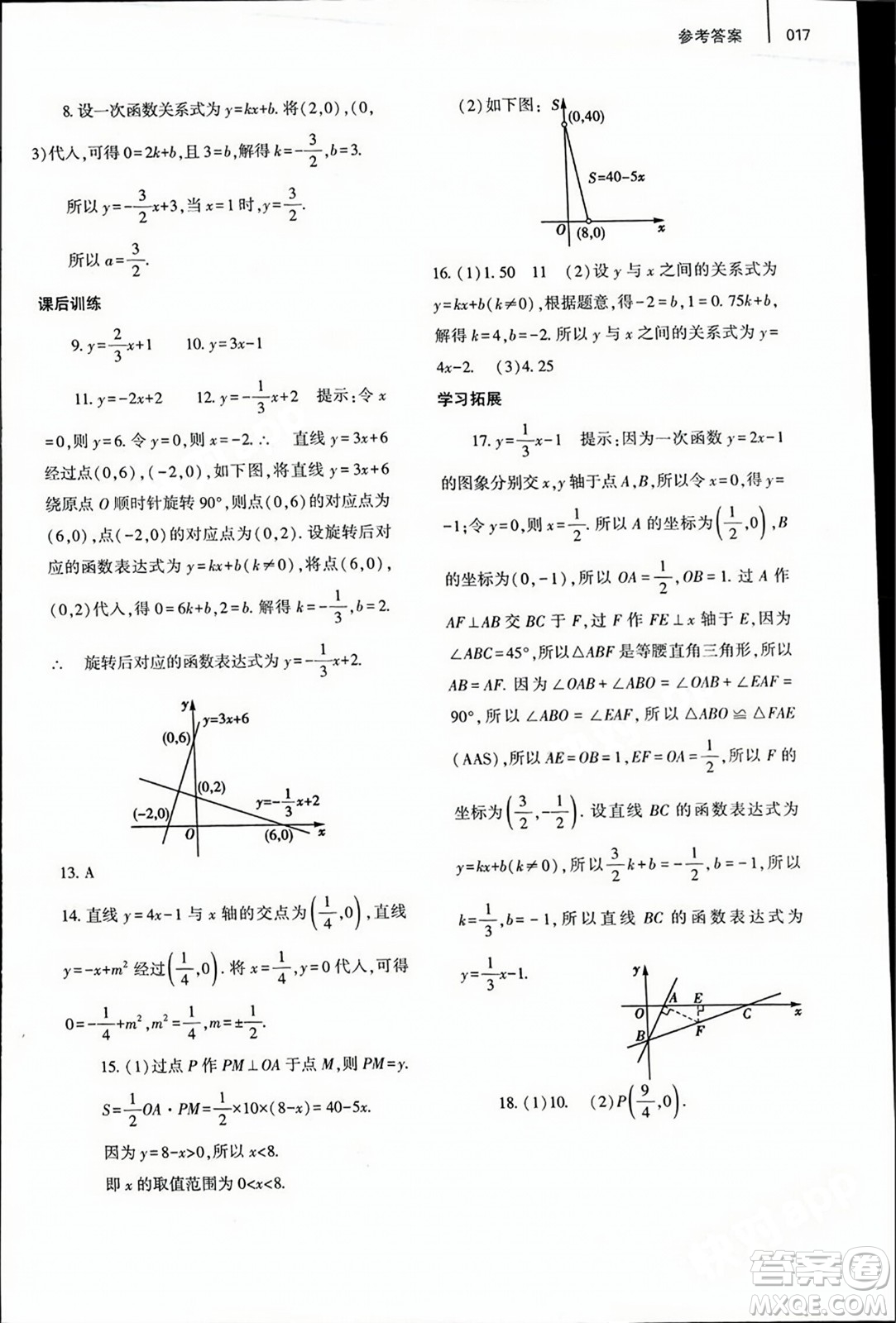 大象出版社2023年秋基礎訓練八年級數(shù)學上冊北師大版答案