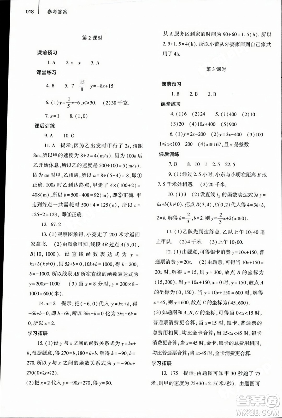 大象出版社2023年秋基礎訓練八年級數(shù)學上冊北師大版答案