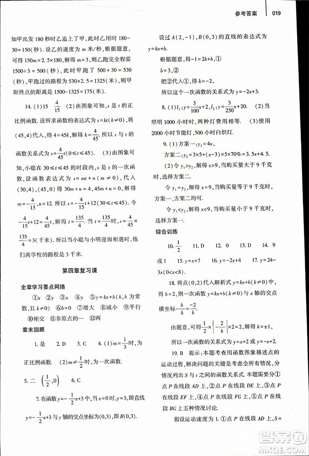 大象出版社2023年秋基礎訓練八年級數(shù)學上冊北師大版答案