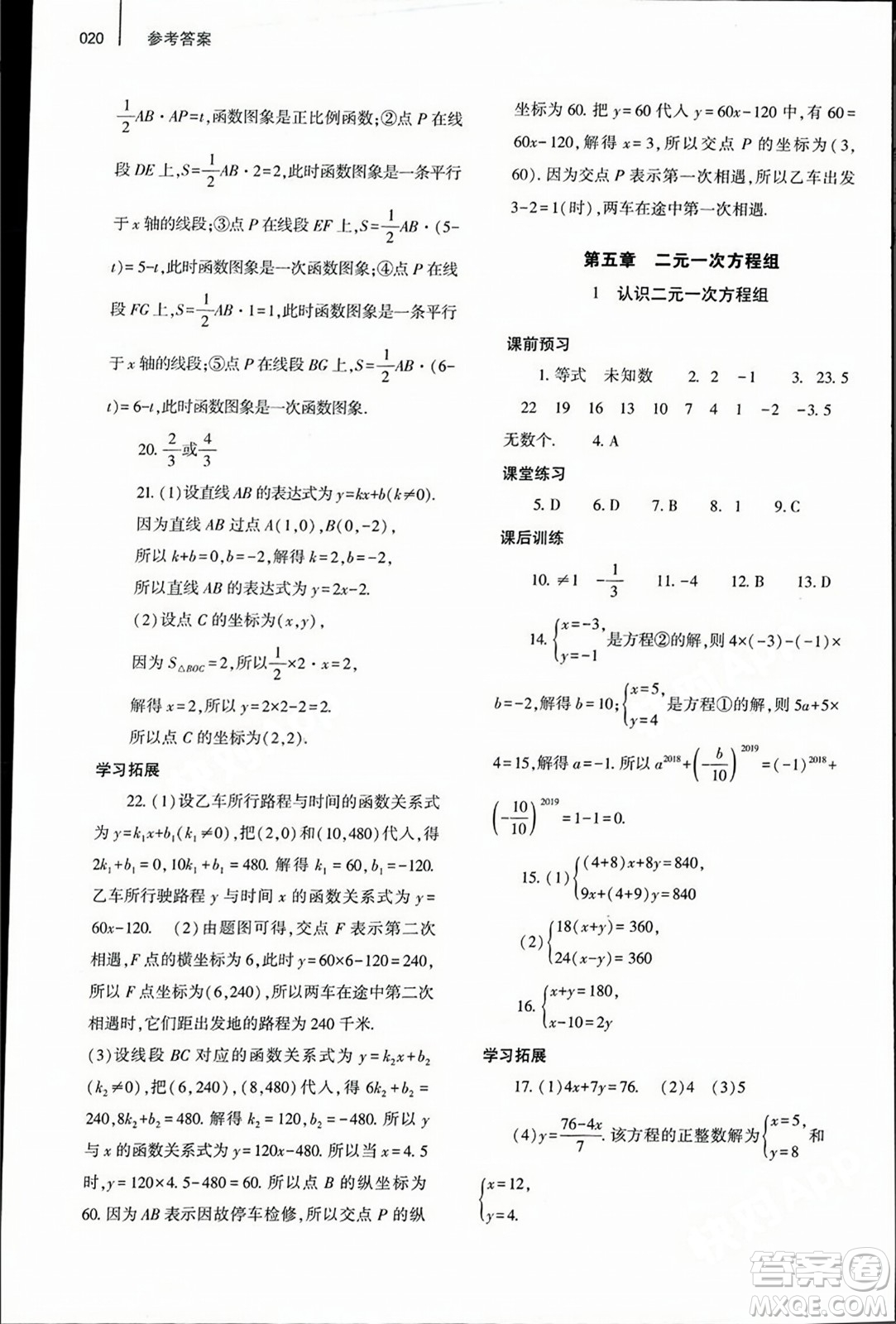 大象出版社2023年秋基礎訓練八年級數(shù)學上冊北師大版答案