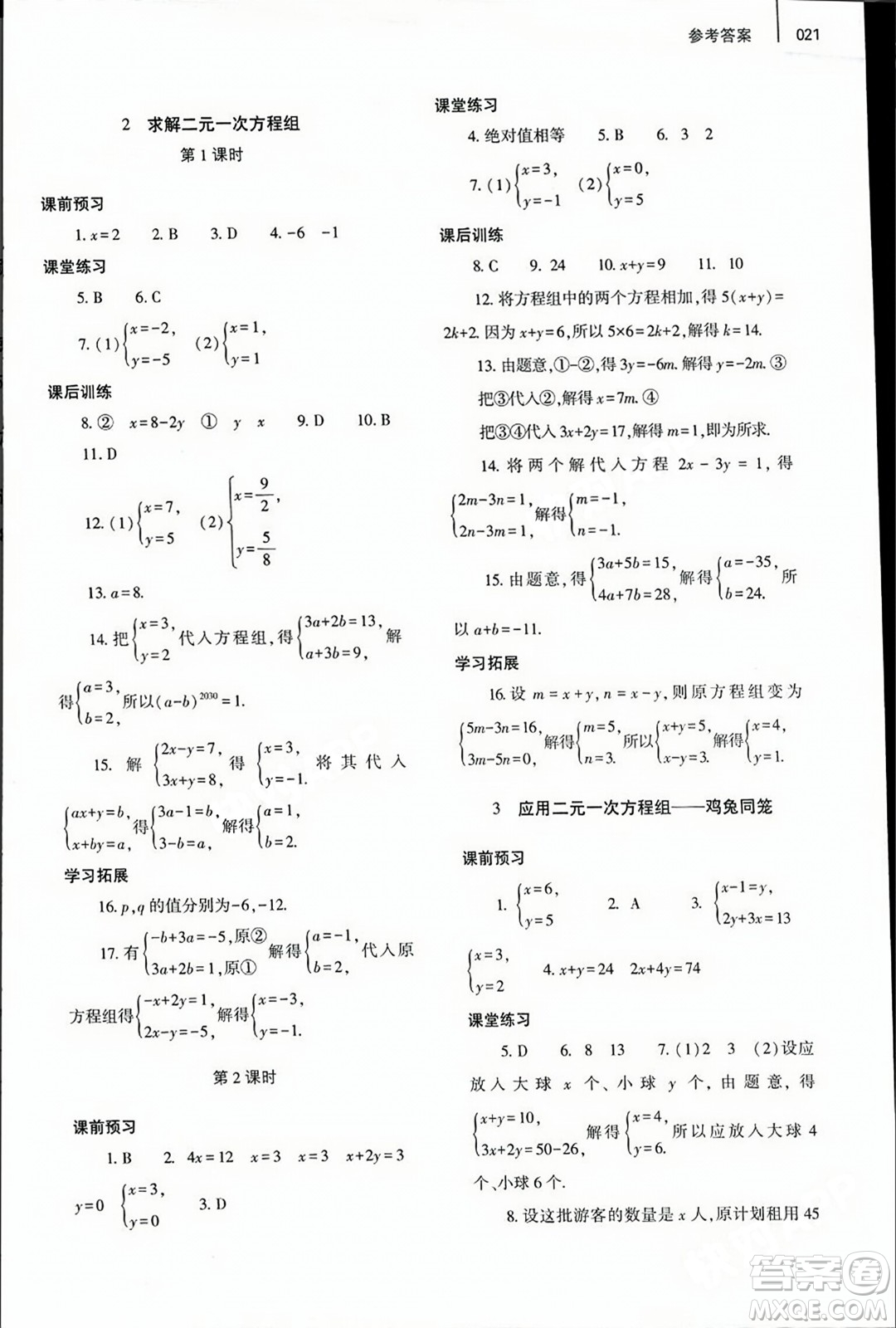 大象出版社2023年秋基礎訓練八年級數(shù)學上冊北師大版答案