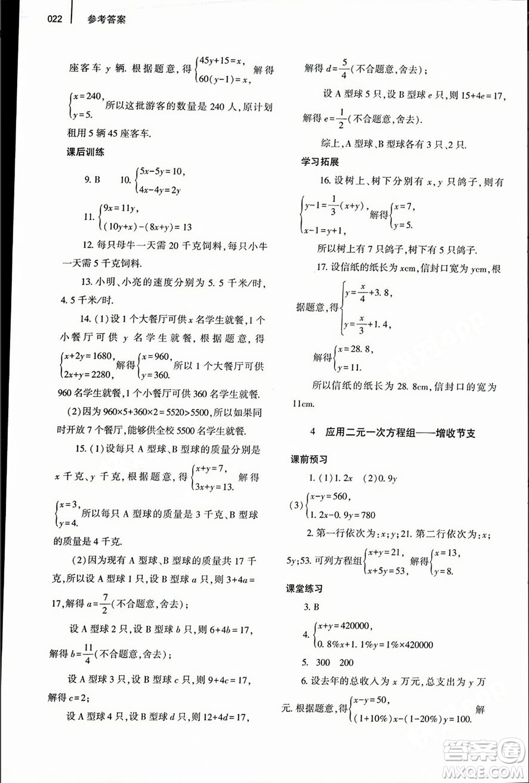 大象出版社2023年秋基礎訓練八年級數(shù)學上冊北師大版答案