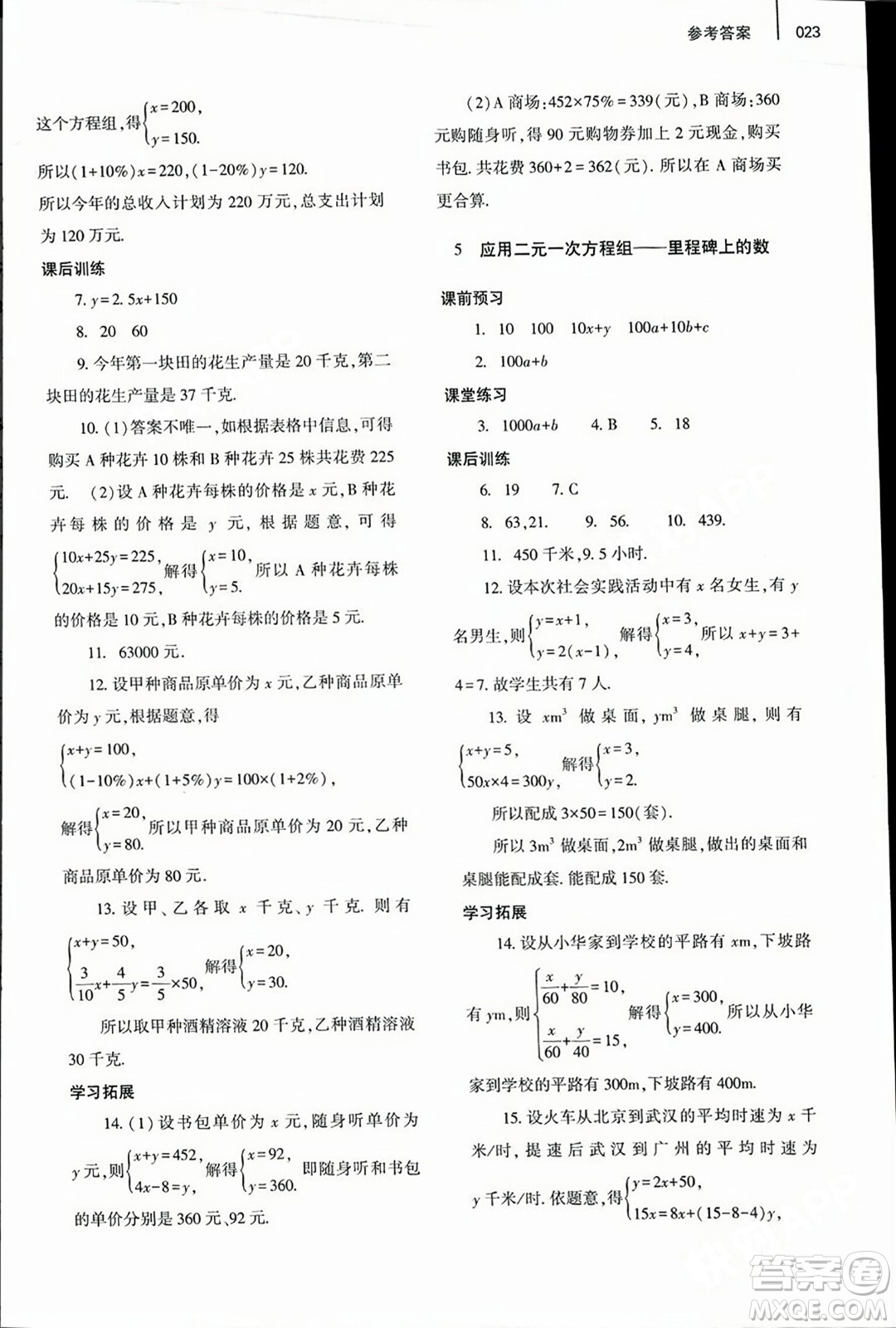 大象出版社2023年秋基礎訓練八年級數(shù)學上冊北師大版答案