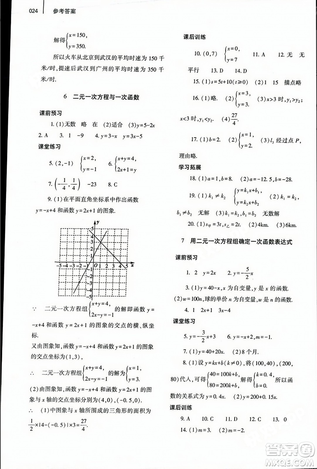 大象出版社2023年秋基礎訓練八年級數(shù)學上冊北師大版答案