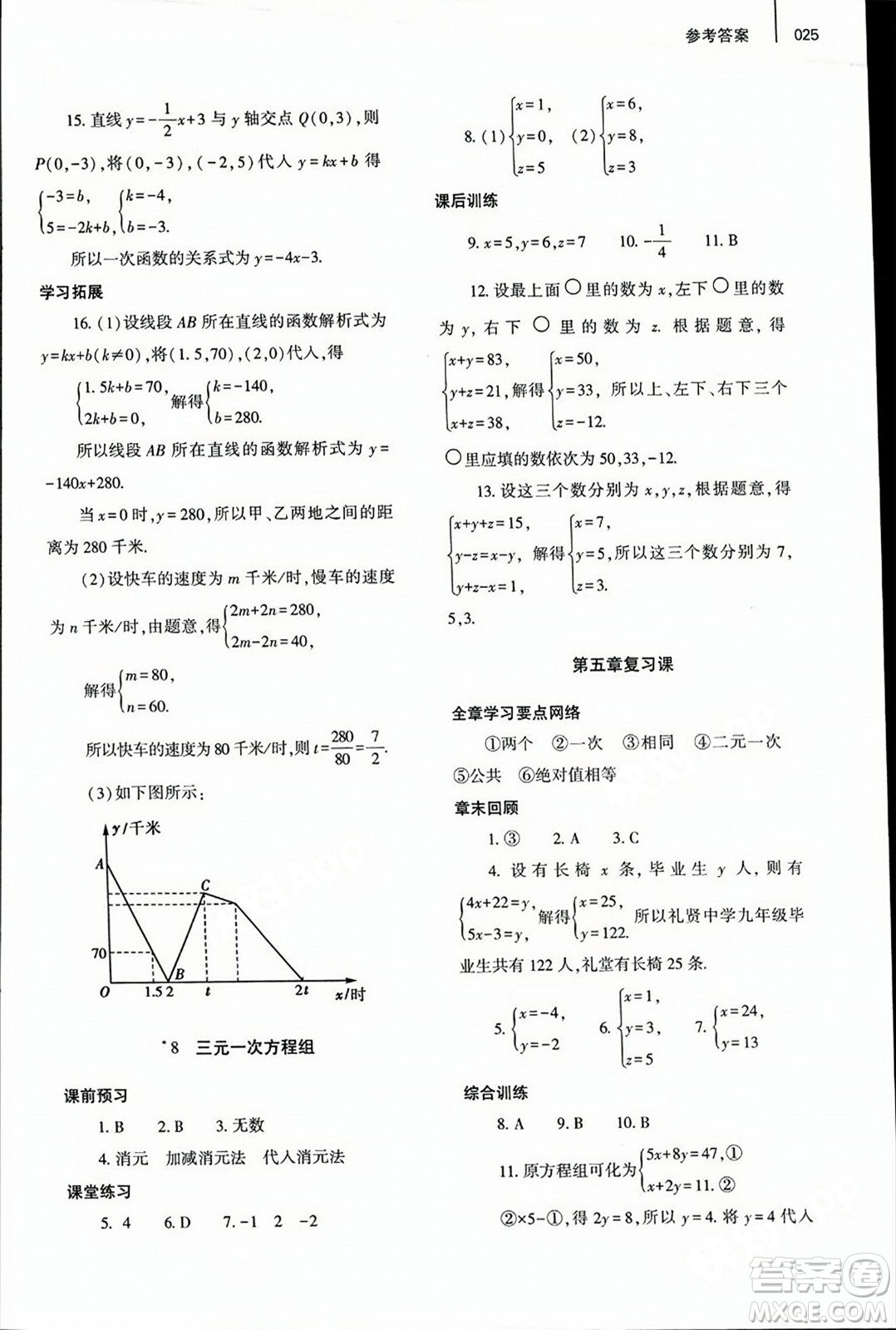 大象出版社2023年秋基礎訓練八年級數(shù)學上冊北師大版答案