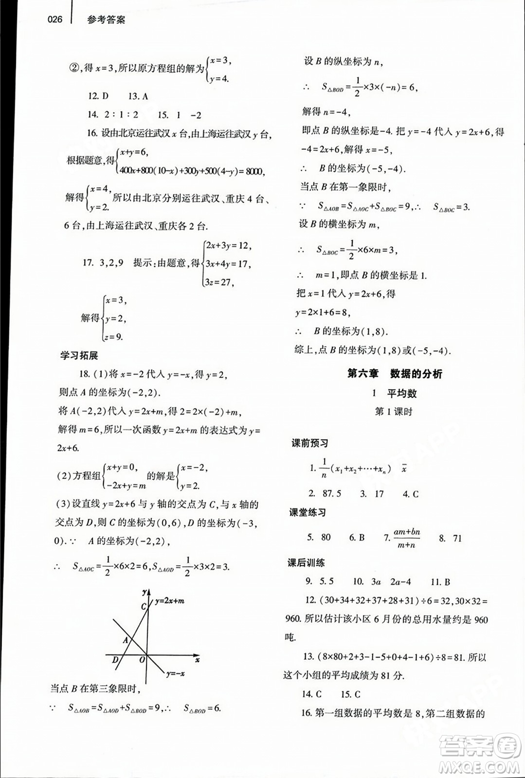 大象出版社2023年秋基礎訓練八年級數(shù)學上冊北師大版答案