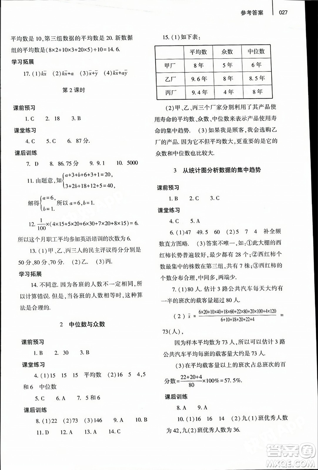 大象出版社2023年秋基礎訓練八年級數(shù)學上冊北師大版答案