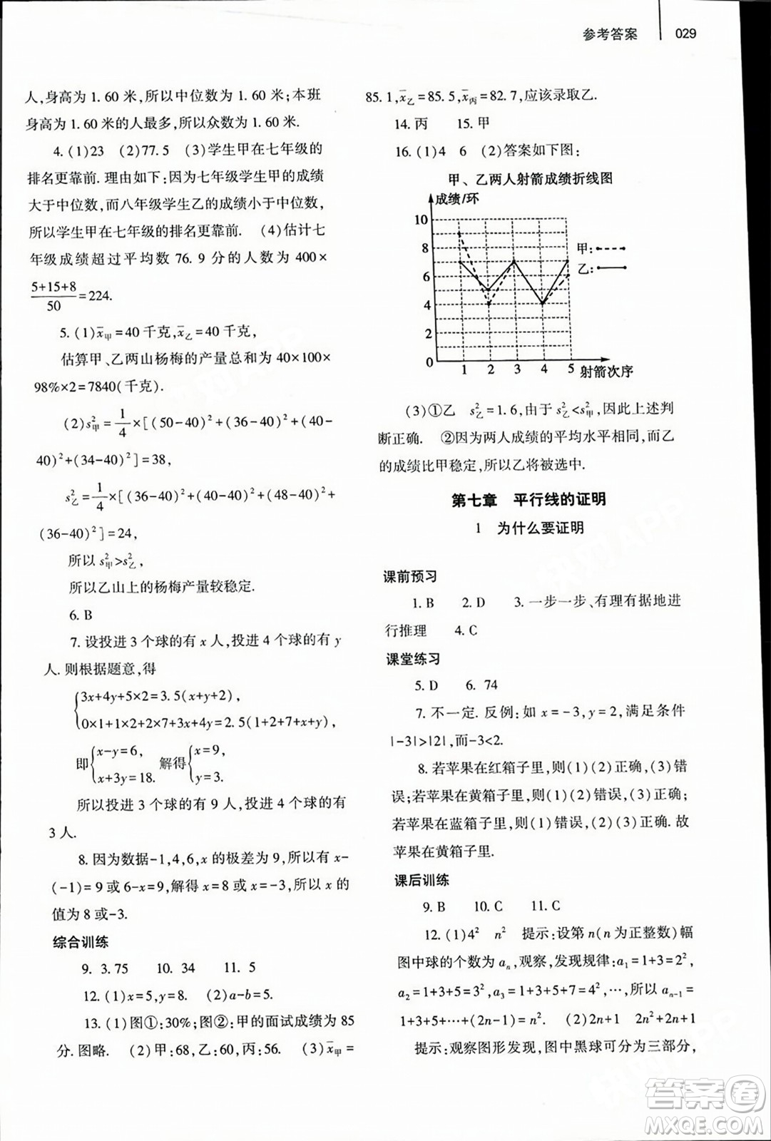 大象出版社2023年秋基礎訓練八年級數(shù)學上冊北師大版答案