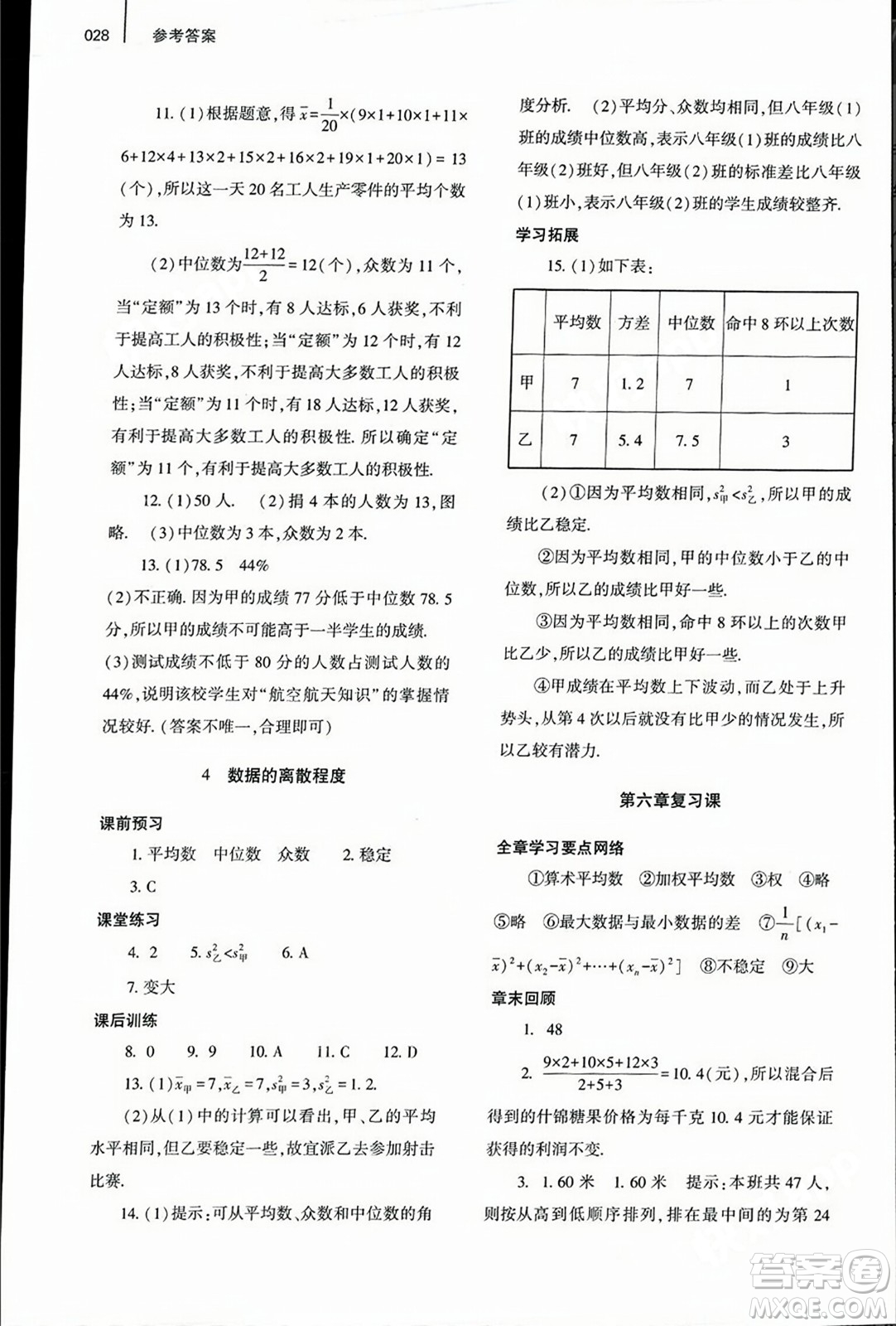 大象出版社2023年秋基礎訓練八年級數(shù)學上冊北師大版答案