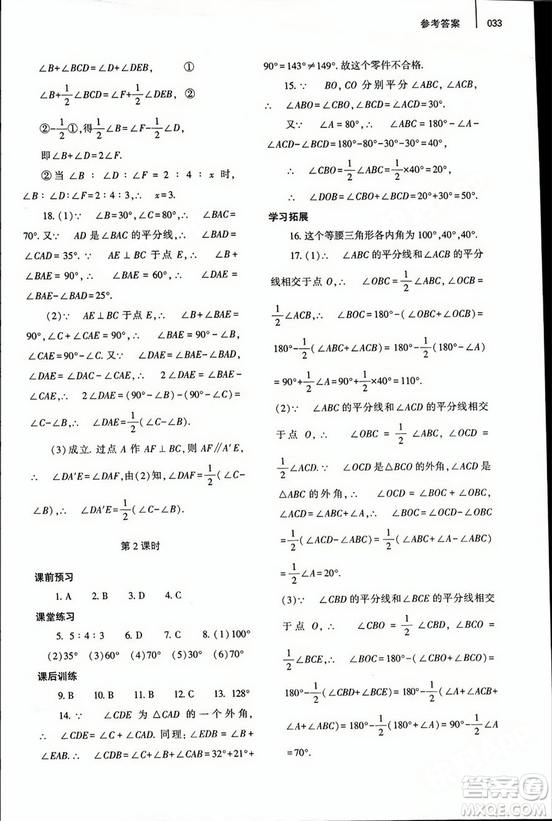 大象出版社2023年秋基礎訓練八年級數(shù)學上冊北師大版答案