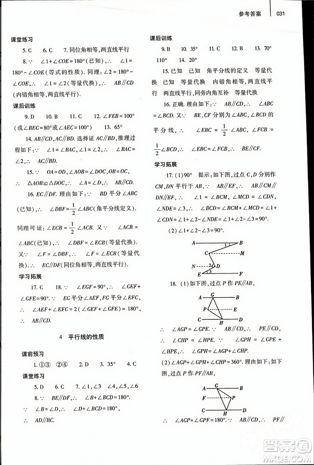 大象出版社2023年秋基礎訓練八年級數(shù)學上冊北師大版答案