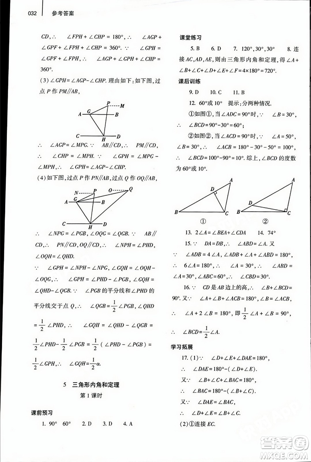 大象出版社2023年秋基礎訓練八年級數(shù)學上冊北師大版答案