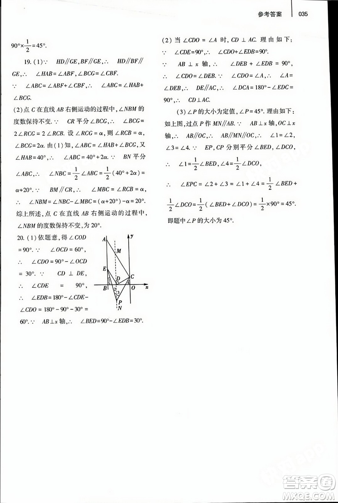 大象出版社2023年秋基礎訓練八年級數(shù)學上冊北師大版答案