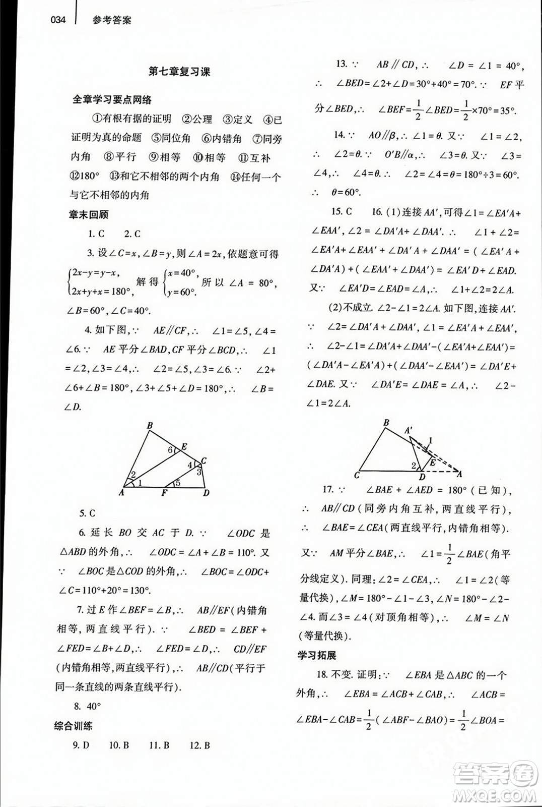 大象出版社2023年秋基礎訓練八年級數(shù)學上冊北師大版答案