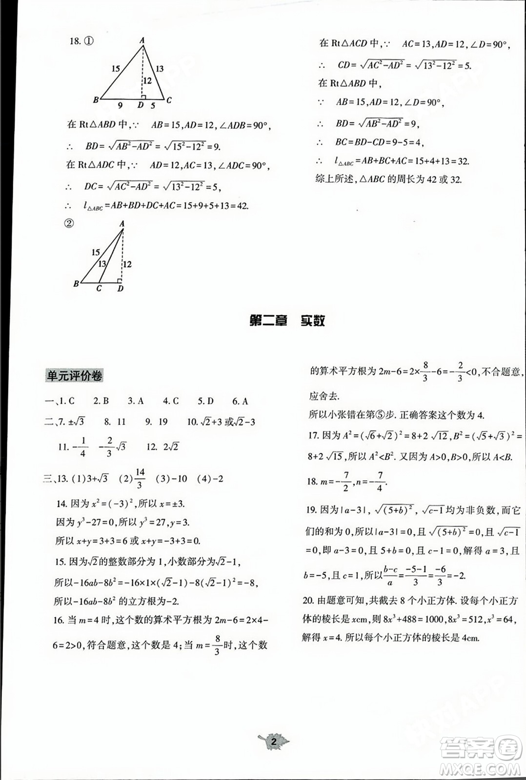 大象出版社2023年秋基礎訓練八年級數(shù)學上冊北師大版答案