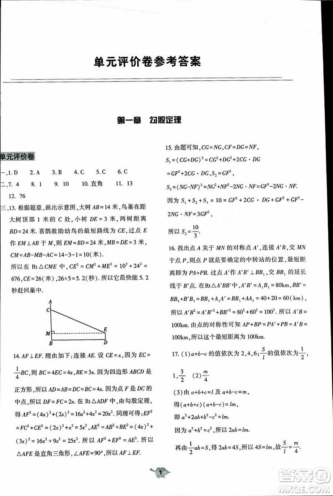 大象出版社2023年秋基礎訓練八年級數(shù)學上冊北師大版答案