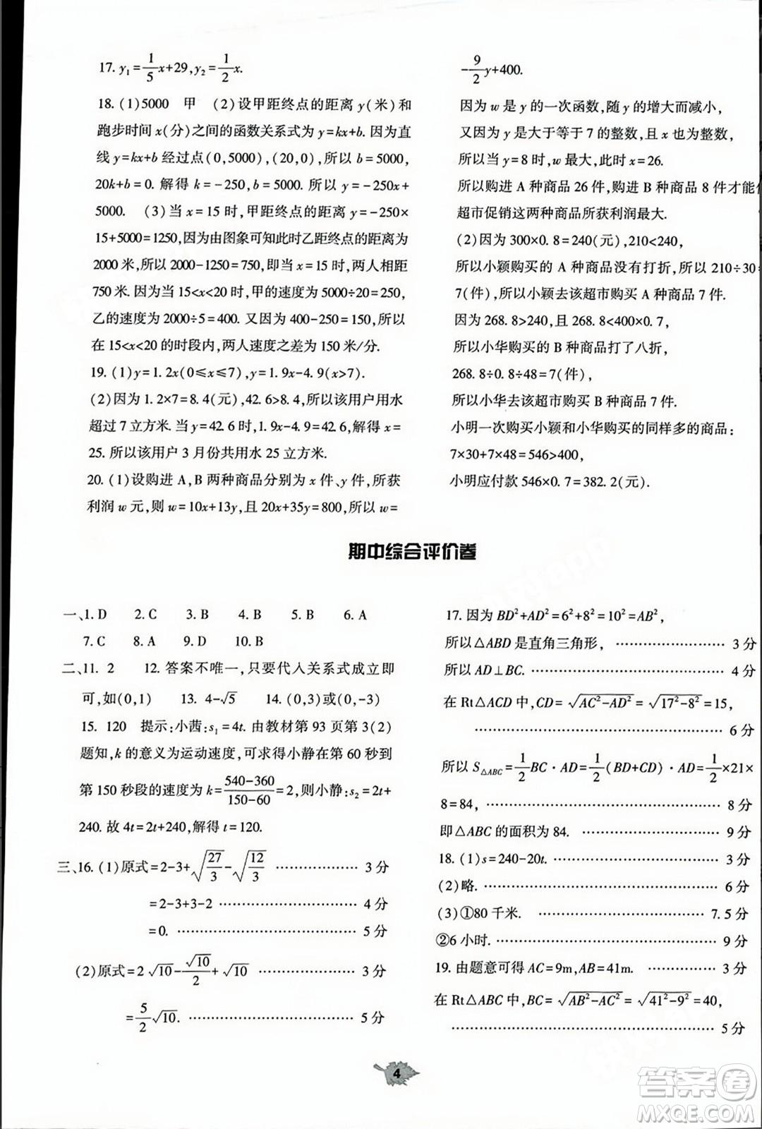 大象出版社2023年秋基礎訓練八年級數(shù)學上冊北師大版答案