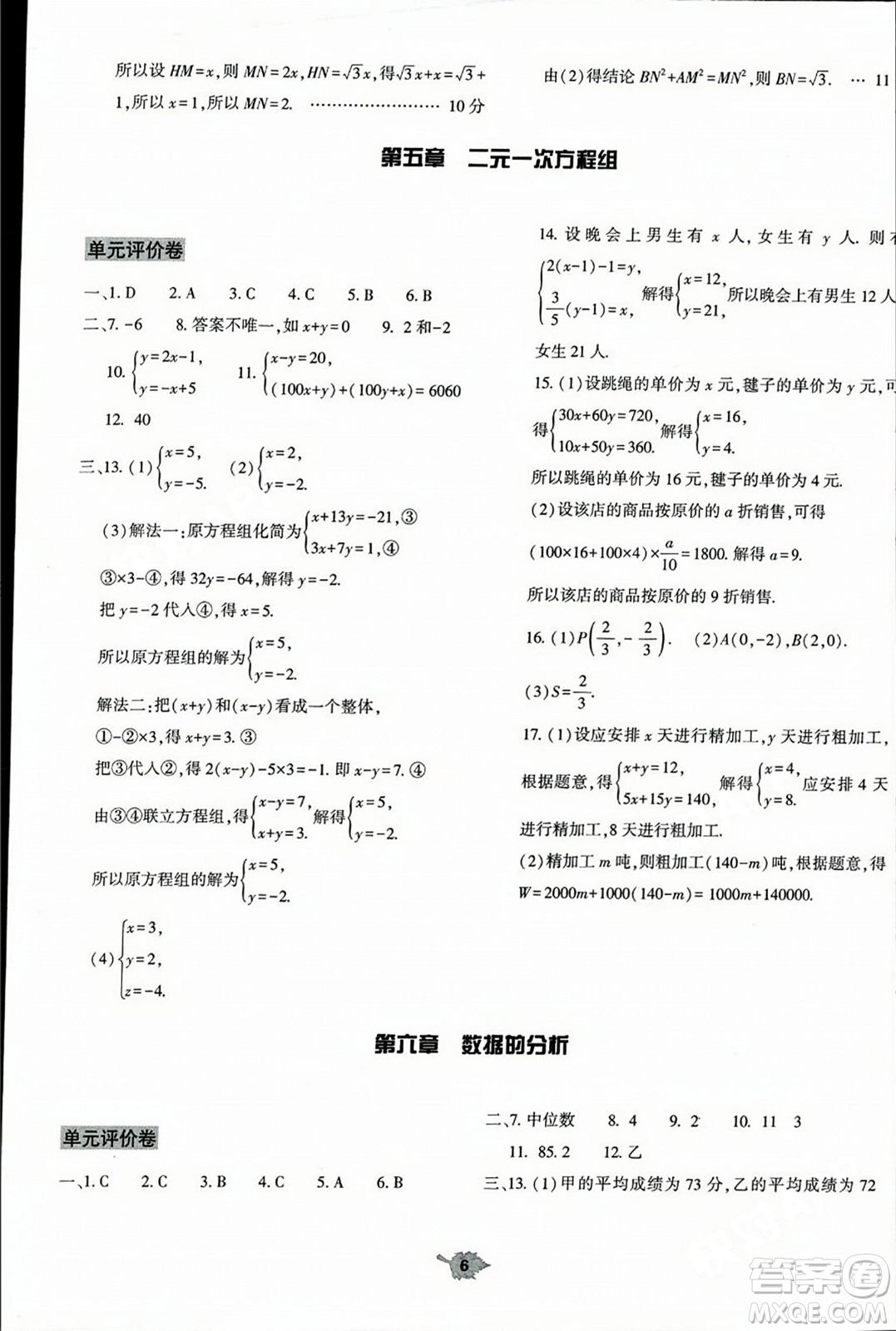 大象出版社2023年秋基礎訓練八年級數(shù)學上冊北師大版答案