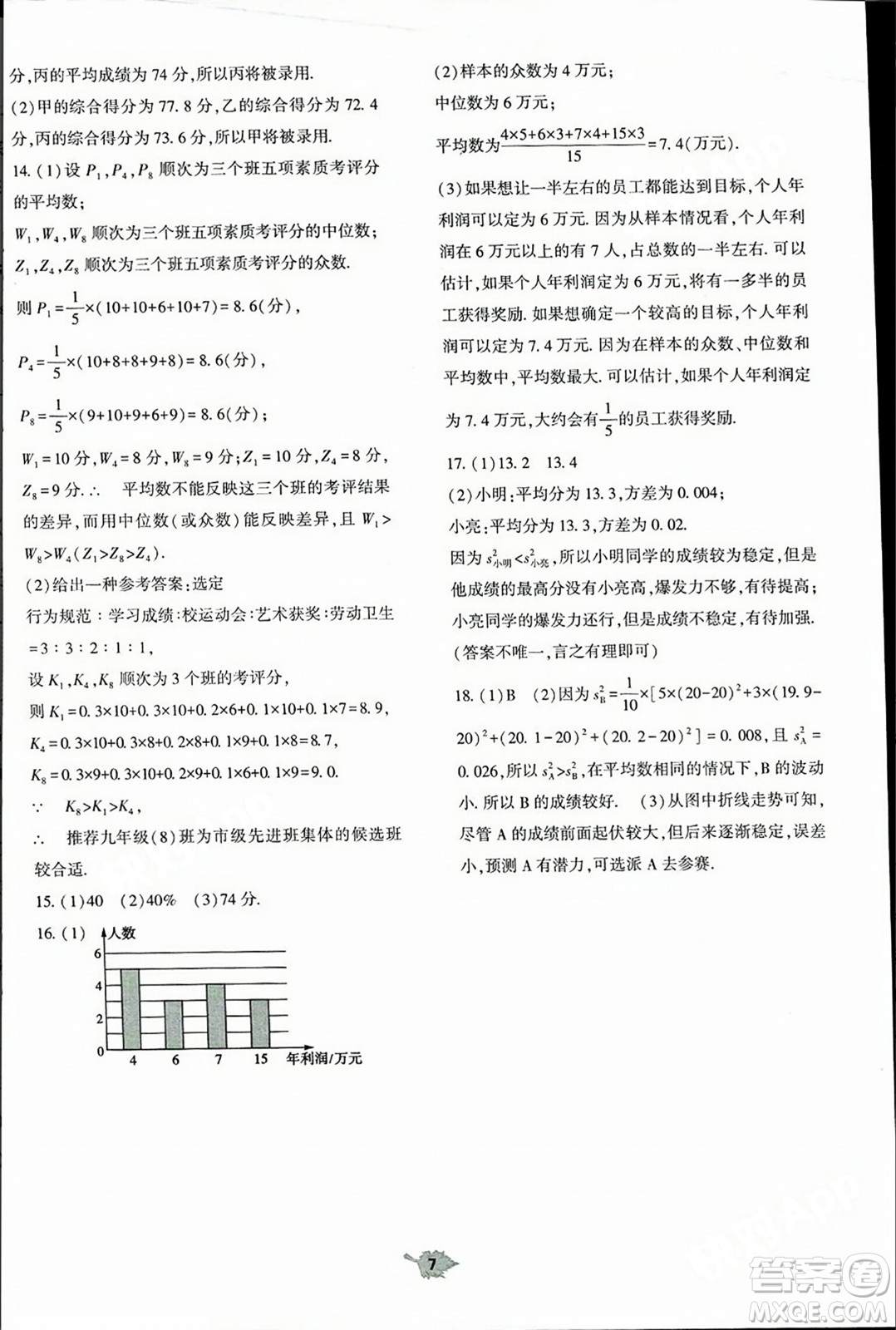 大象出版社2023年秋基礎訓練八年級數(shù)學上冊北師大版答案