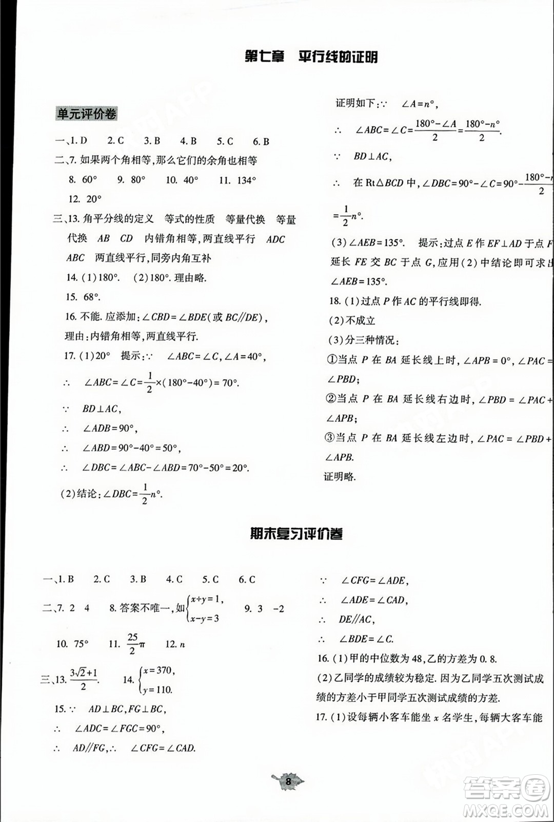 大象出版社2023年秋基礎訓練八年級數(shù)學上冊北師大版答案