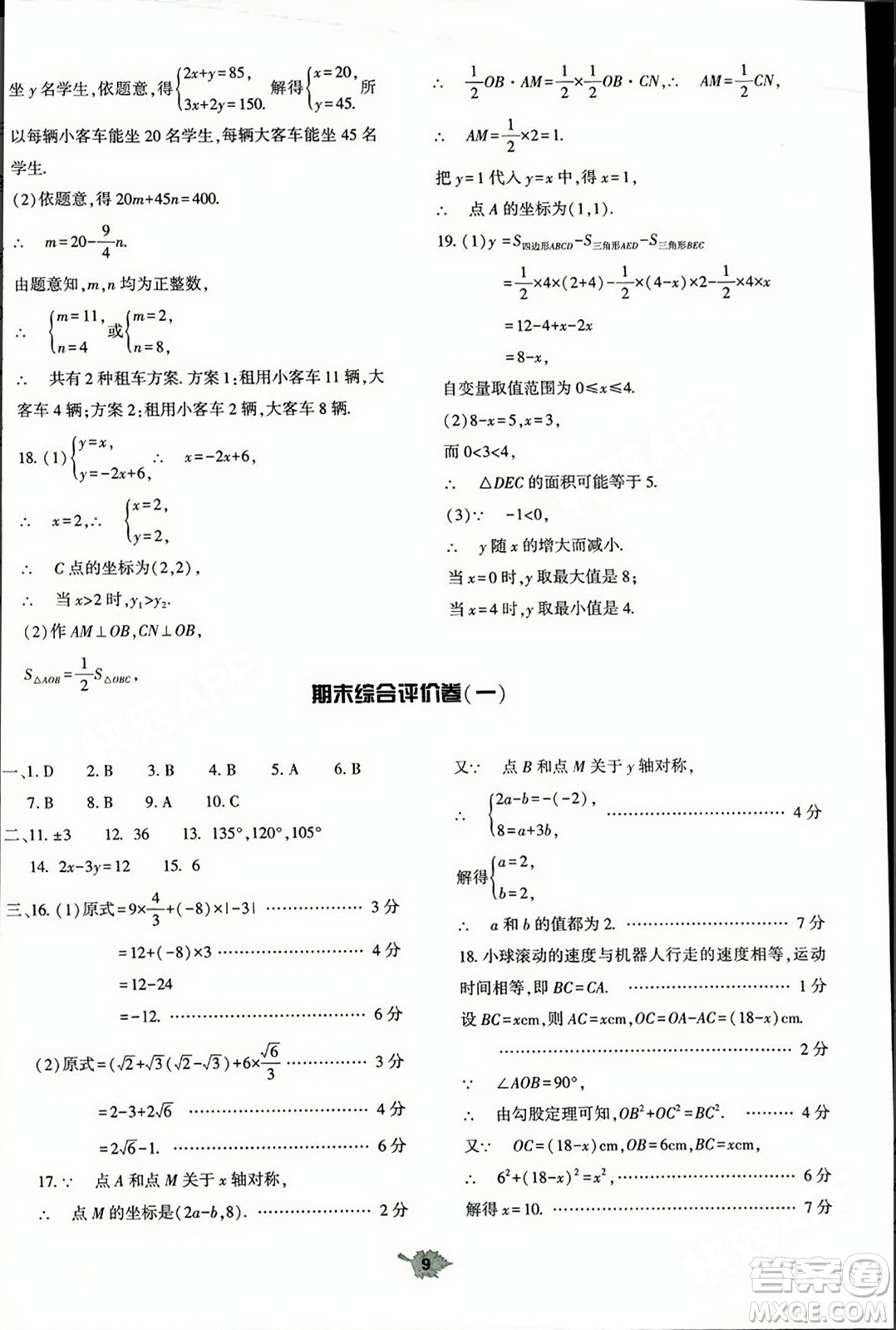 大象出版社2023年秋基礎訓練八年級數(shù)學上冊北師大版答案