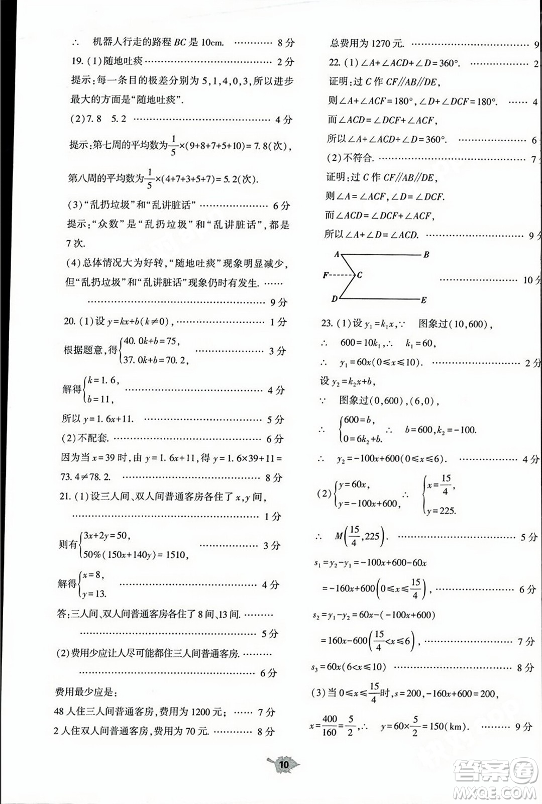 大象出版社2023年秋基礎訓練八年級數(shù)學上冊北師大版答案