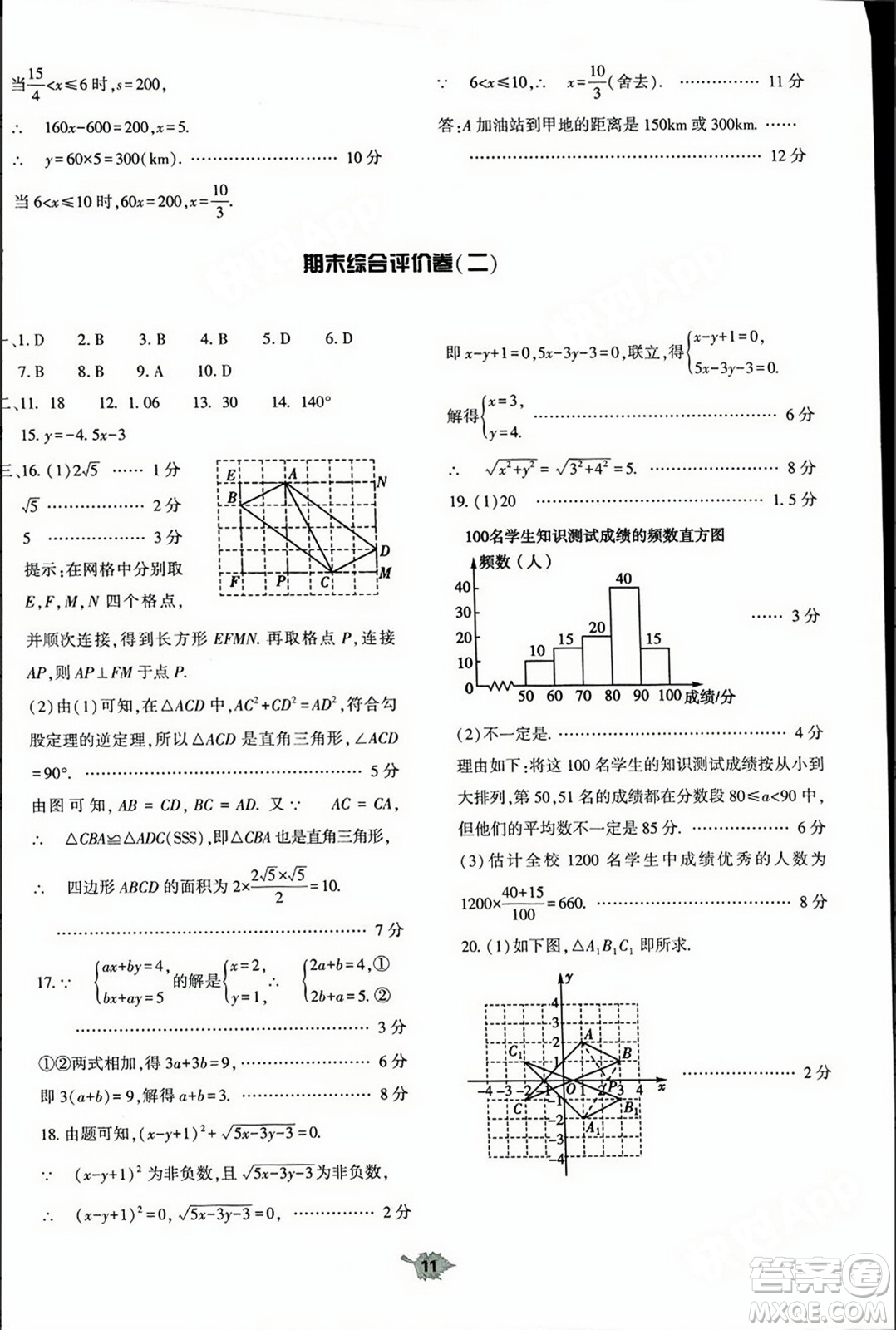 大象出版社2023年秋基礎訓練八年級數(shù)學上冊北師大版答案