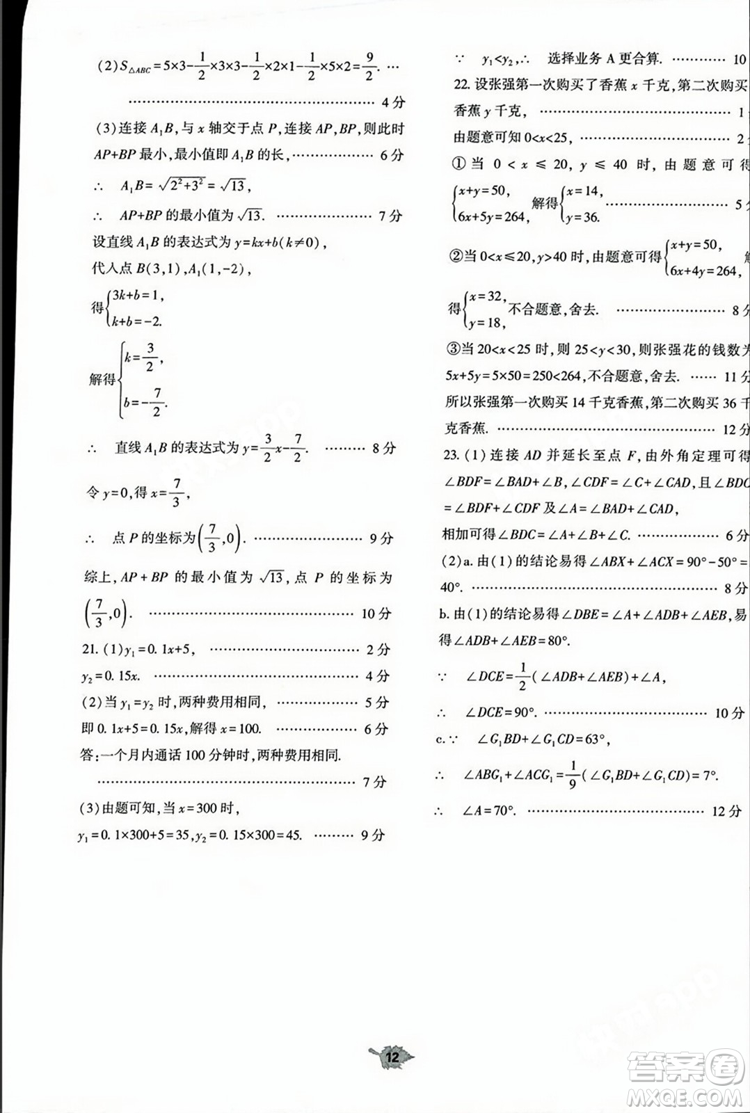 大象出版社2023年秋基礎訓練八年級數(shù)學上冊北師大版答案