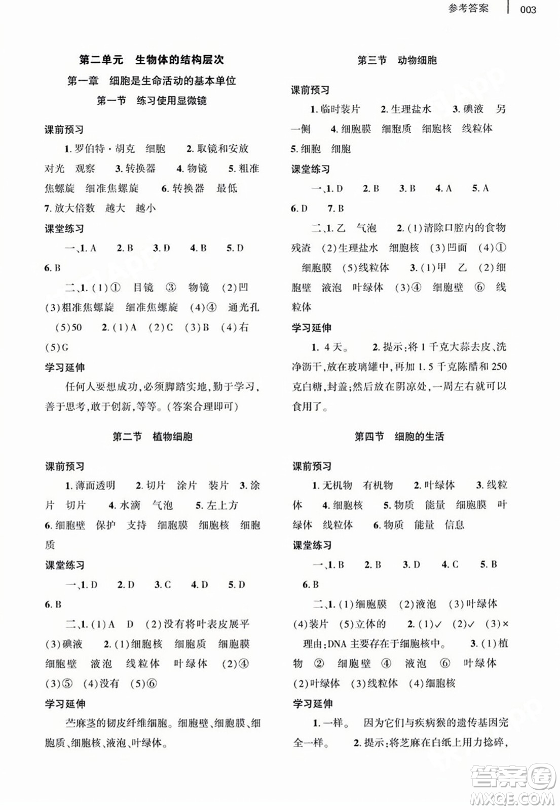 大象出版社2023年秋基礎(chǔ)訓(xùn)練七年級生物上冊人教版答案