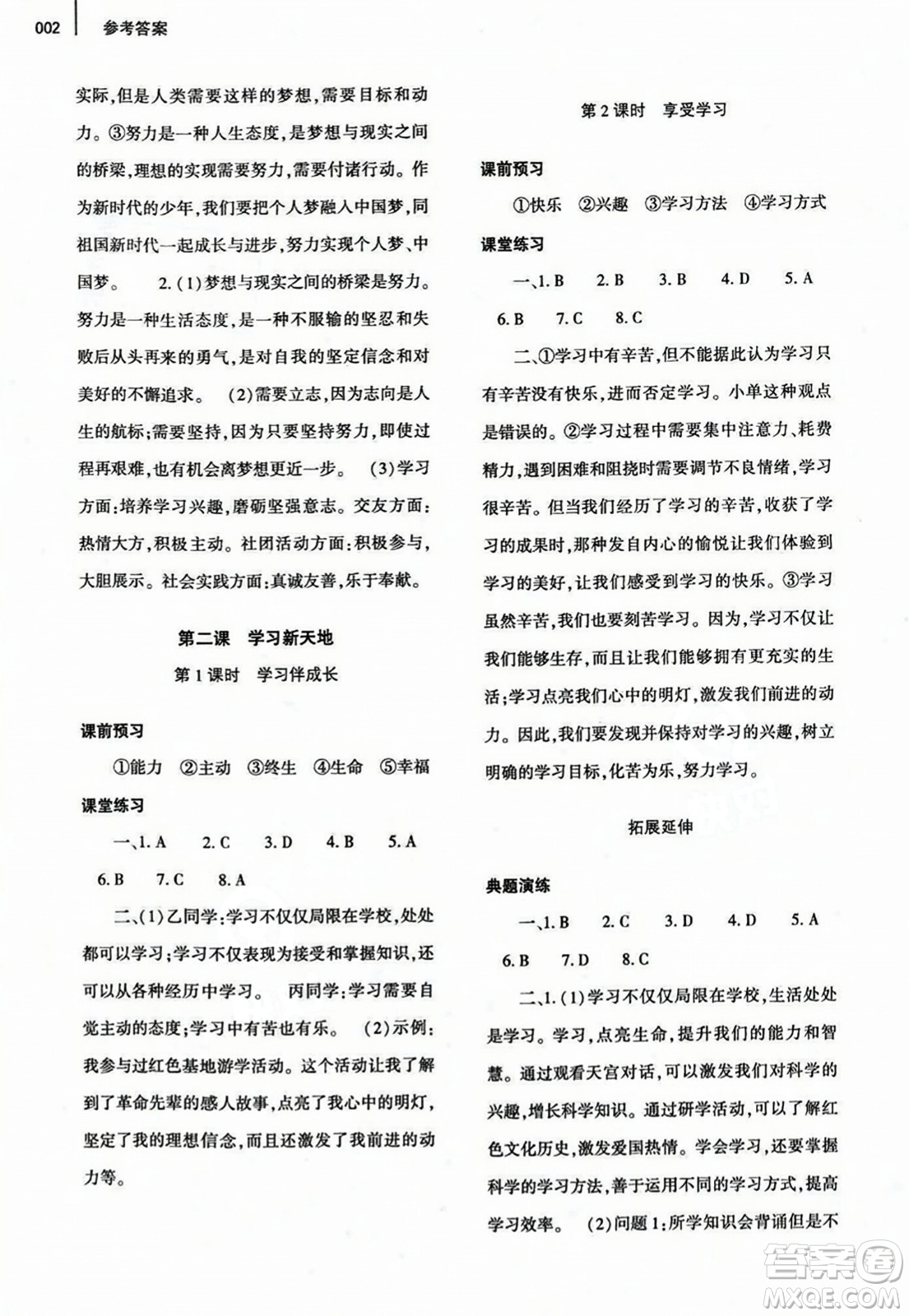 大象出版社2023年秋基礎(chǔ)訓(xùn)練七年級道德與法治上冊人教版答案