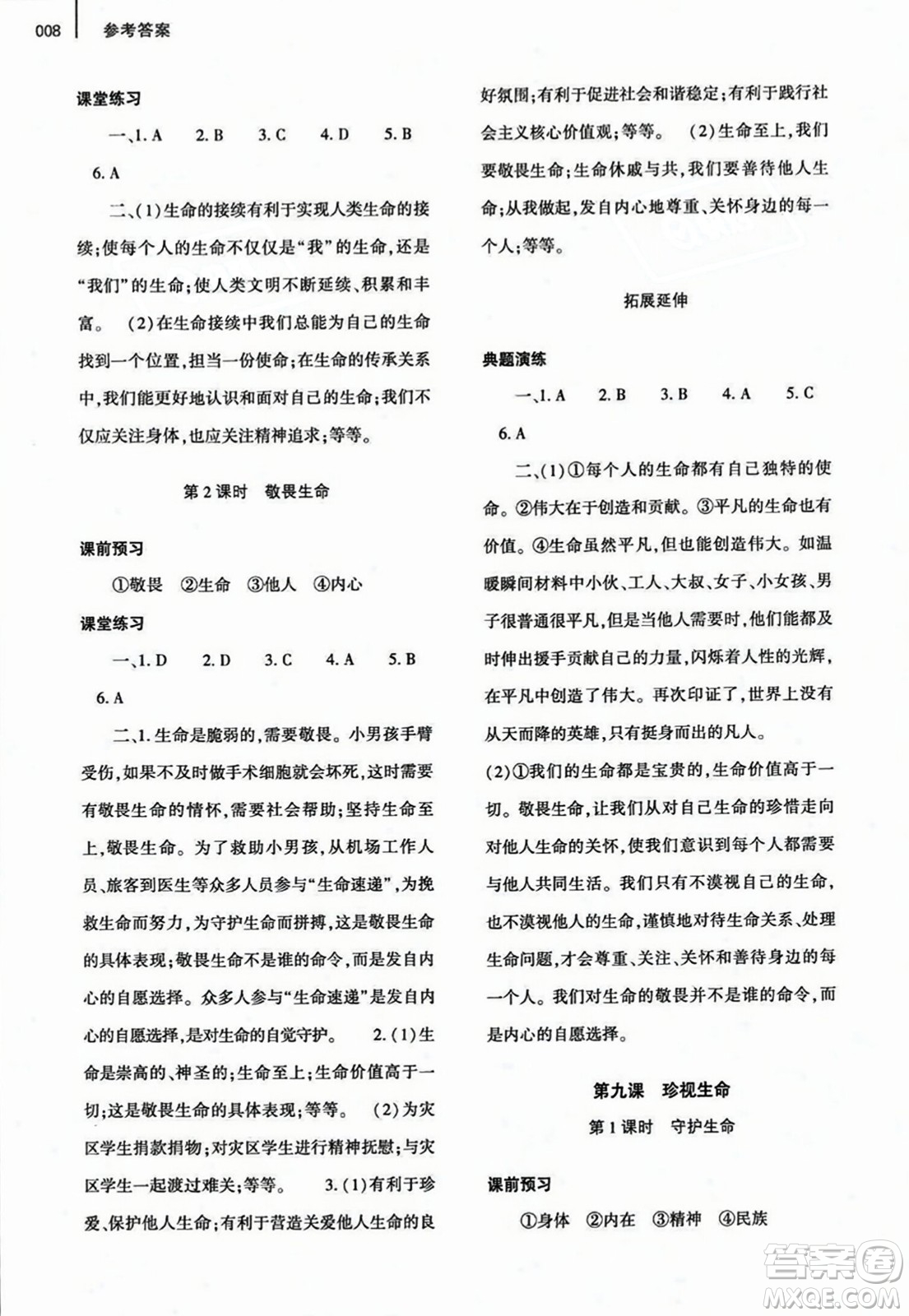 大象出版社2023年秋基礎(chǔ)訓(xùn)練七年級道德與法治上冊人教版答案