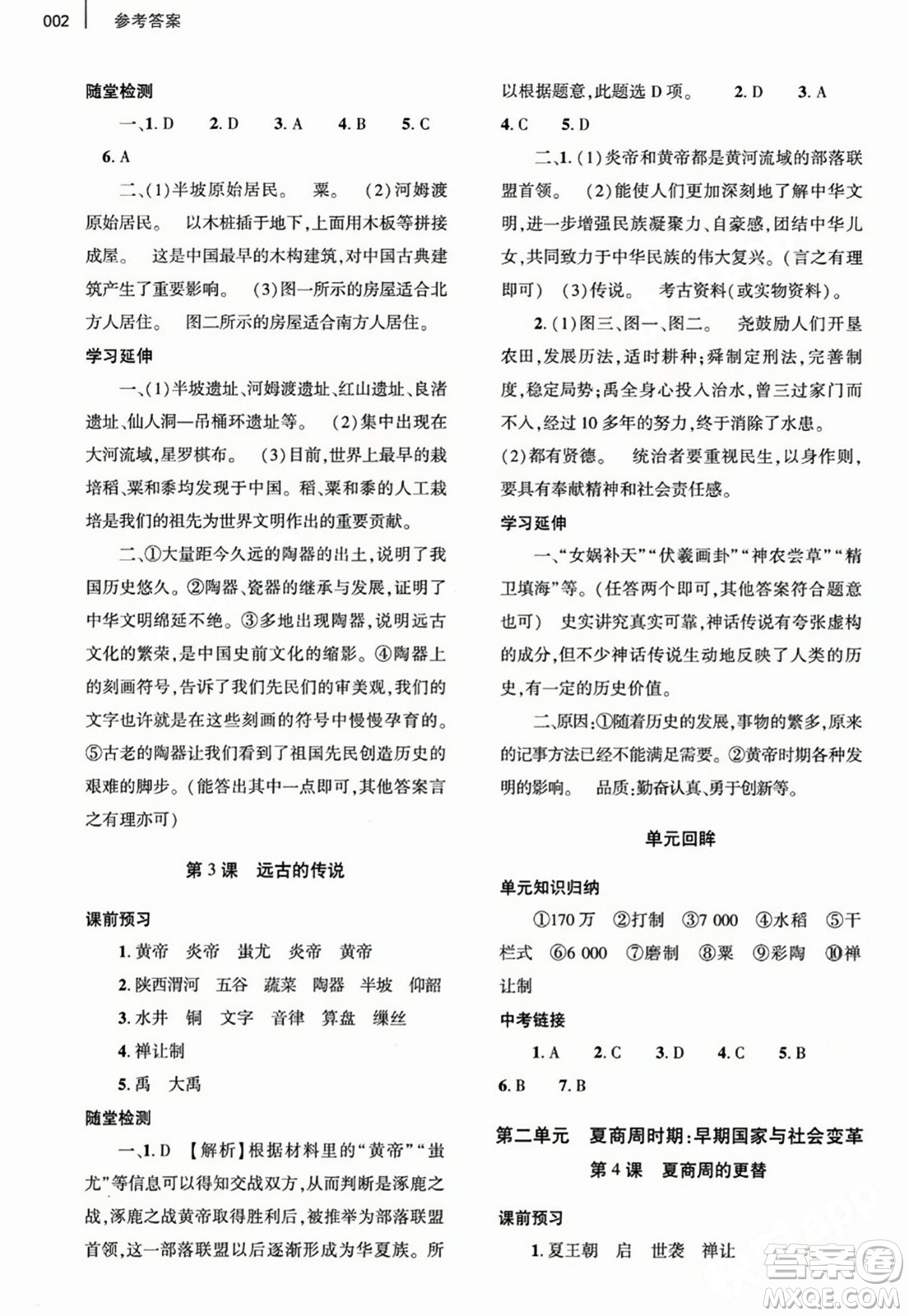 大象出版社2023年秋基礎(chǔ)訓(xùn)練七年級歷史上冊人教版答案