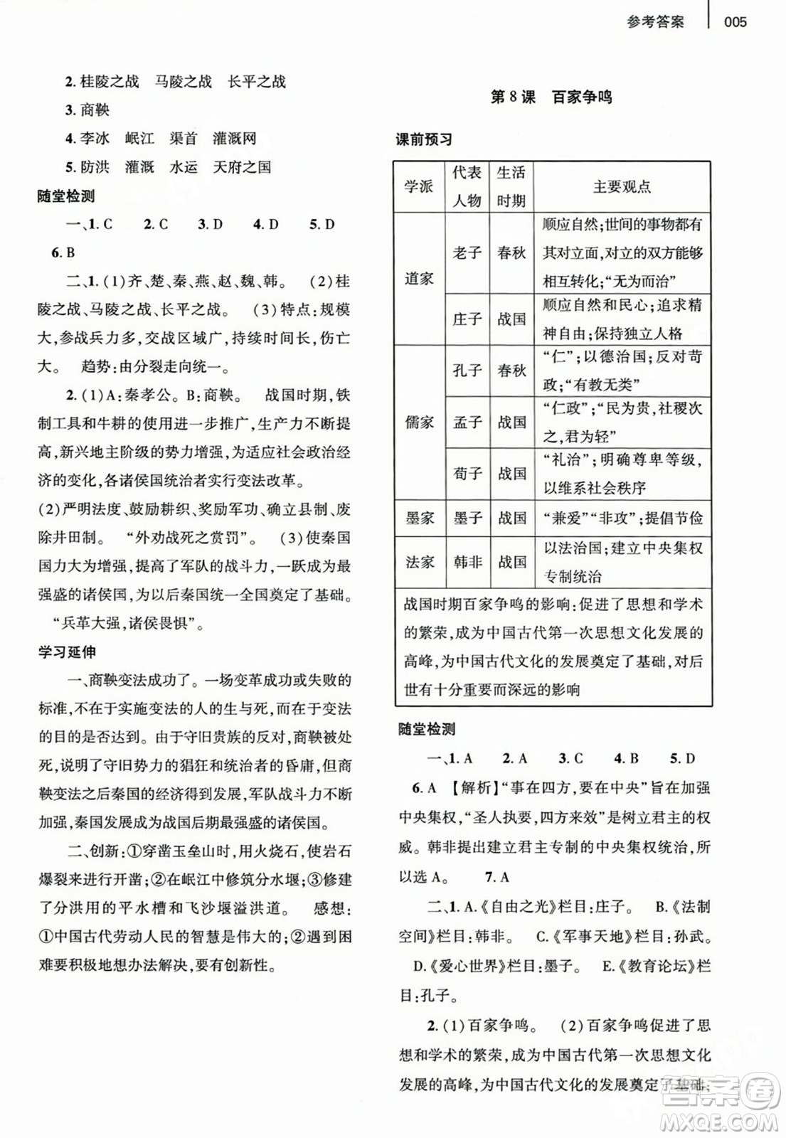 大象出版社2023年秋基礎(chǔ)訓(xùn)練七年級歷史上冊人教版答案