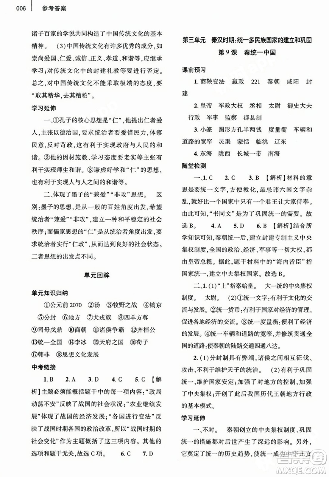 大象出版社2023年秋基礎(chǔ)訓(xùn)練七年級歷史上冊人教版答案