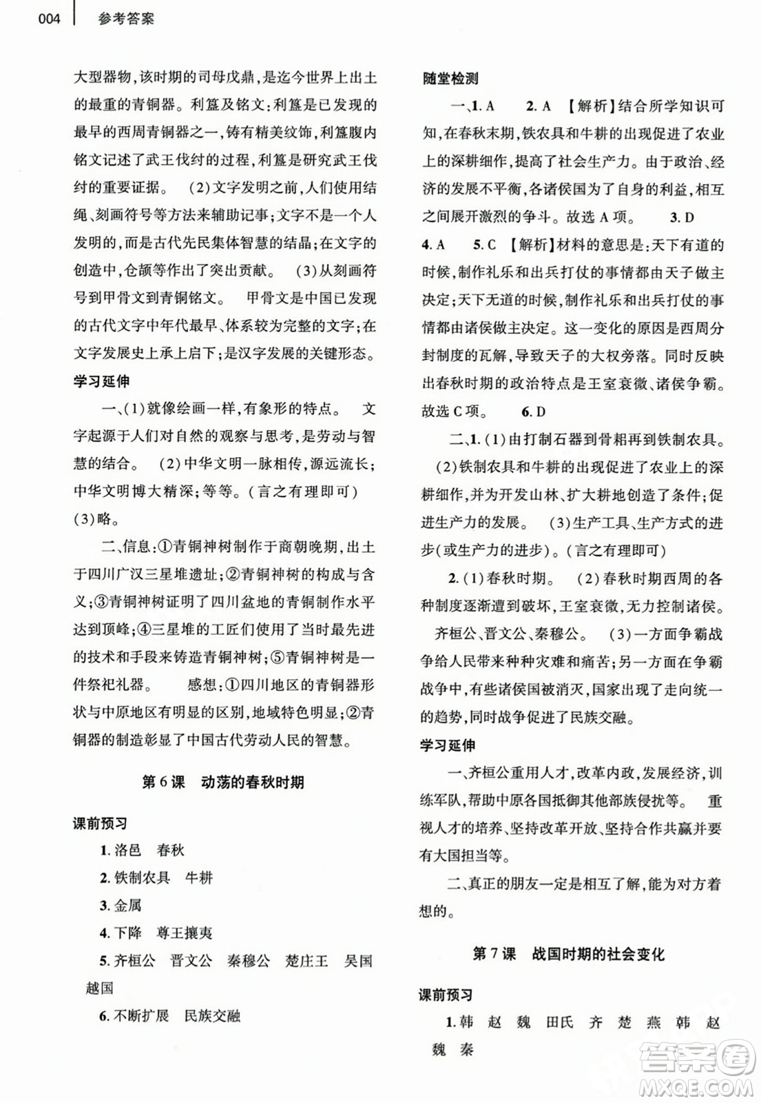 大象出版社2023年秋基礎(chǔ)訓(xùn)練七年級歷史上冊人教版答案