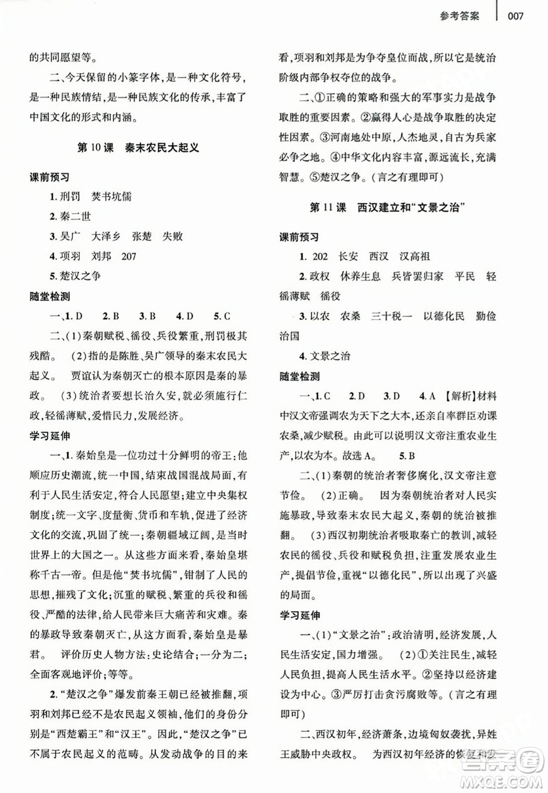 大象出版社2023年秋基礎(chǔ)訓(xùn)練七年級歷史上冊人教版答案