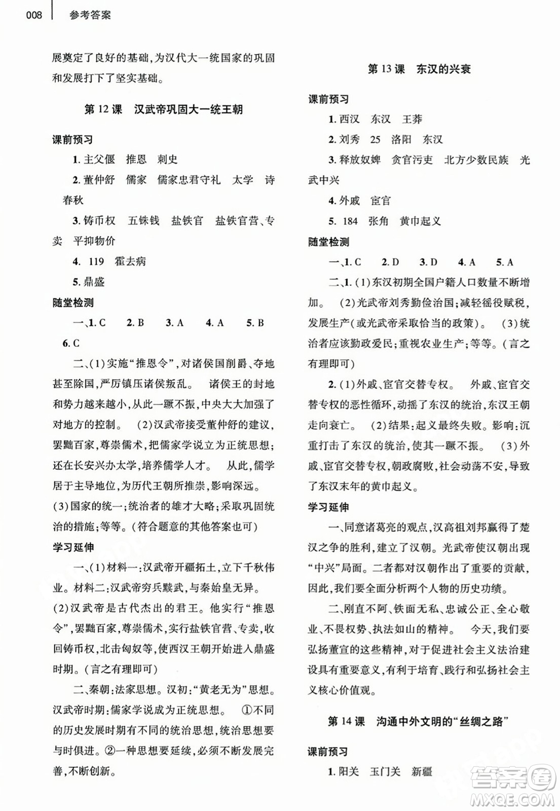 大象出版社2023年秋基礎(chǔ)訓(xùn)練七年級歷史上冊人教版答案